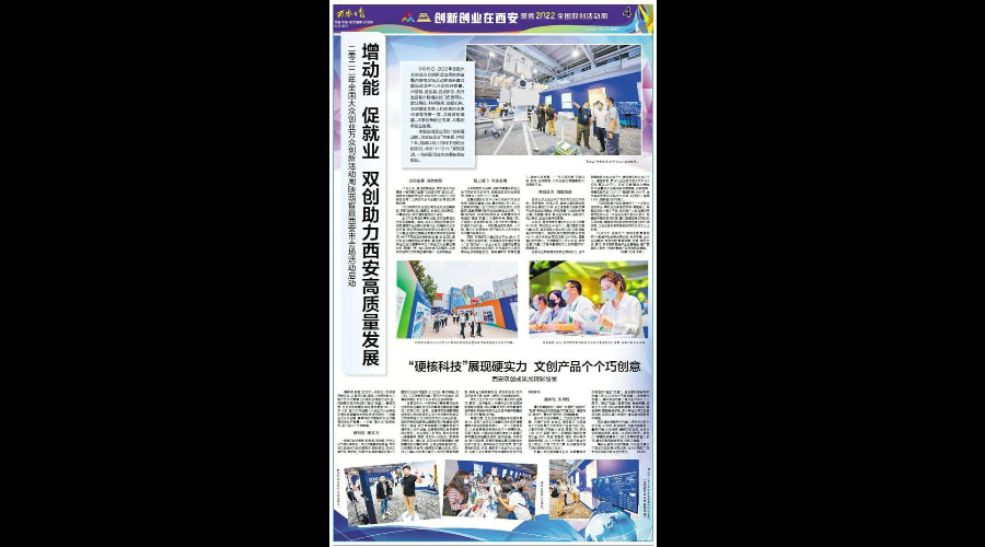 西安创业代表1 维塑科技 维塑科技