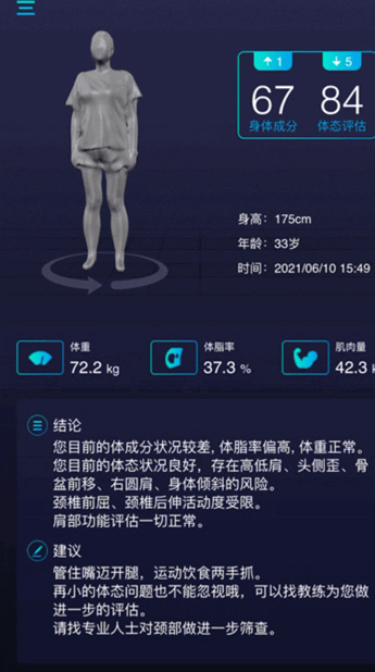 探索真实3D人体模型维塑体测仪 7 维塑科技 维塑科技