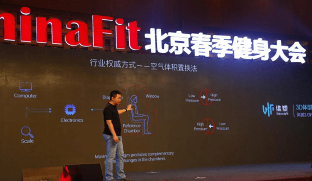 维塑3D体型追踪仪全球发布会蒜泥电子科技集团CEO杨少毅主持发布会2 维塑科技 维塑科技